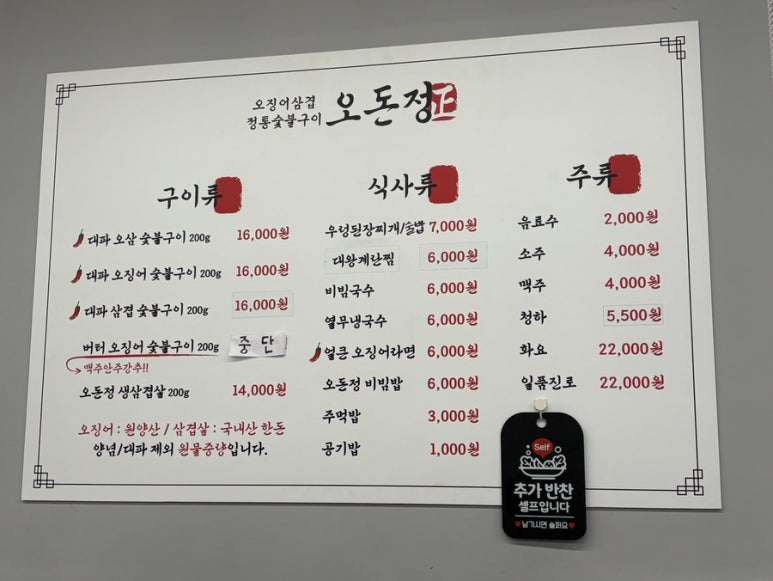 오돈정숯불구이 이미지