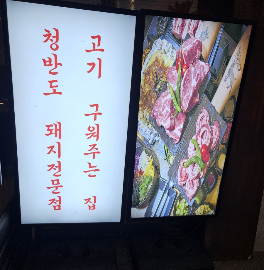 청반도 이미지
