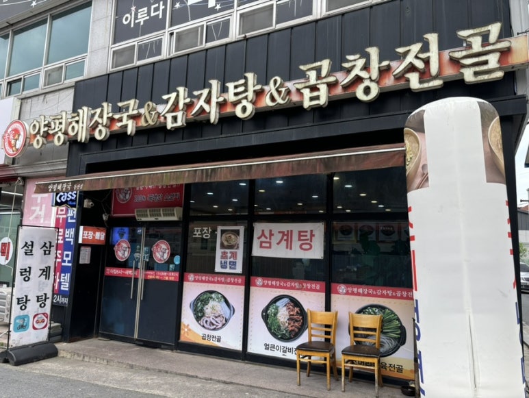 우가양평해장국 이미지