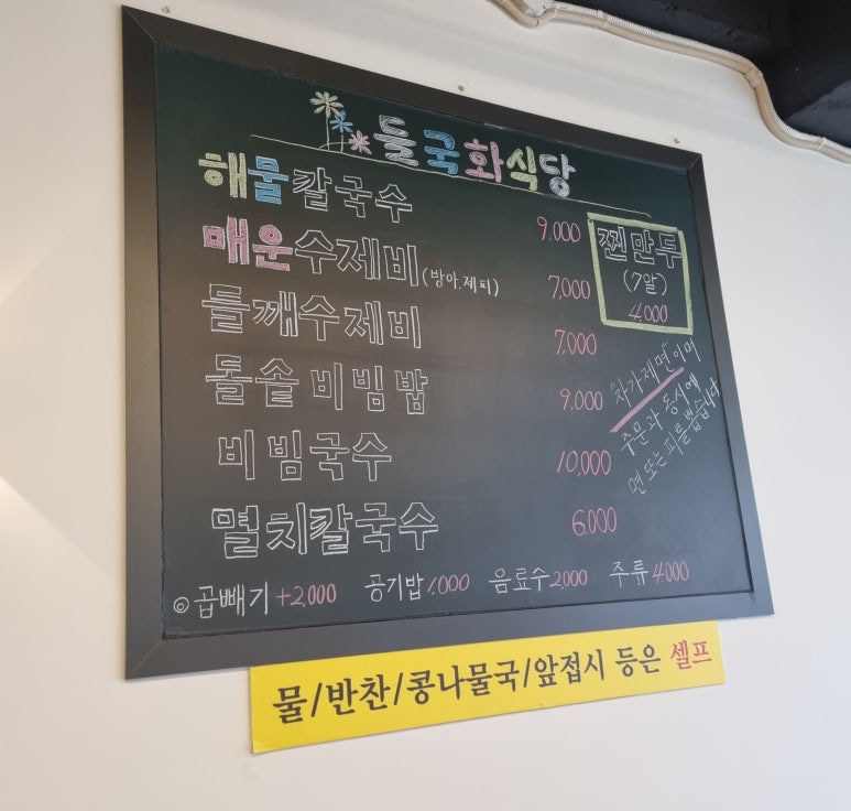 국수앤수제비 이미지