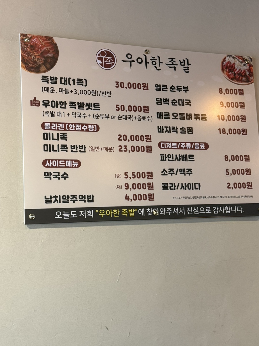 우아한족발 이미지