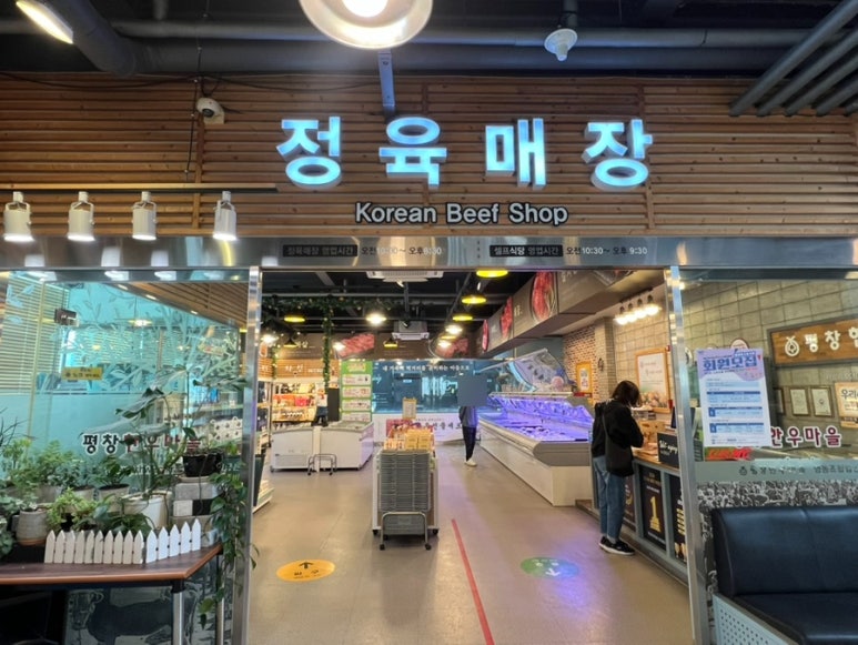 평창한우마을대관령 이미지