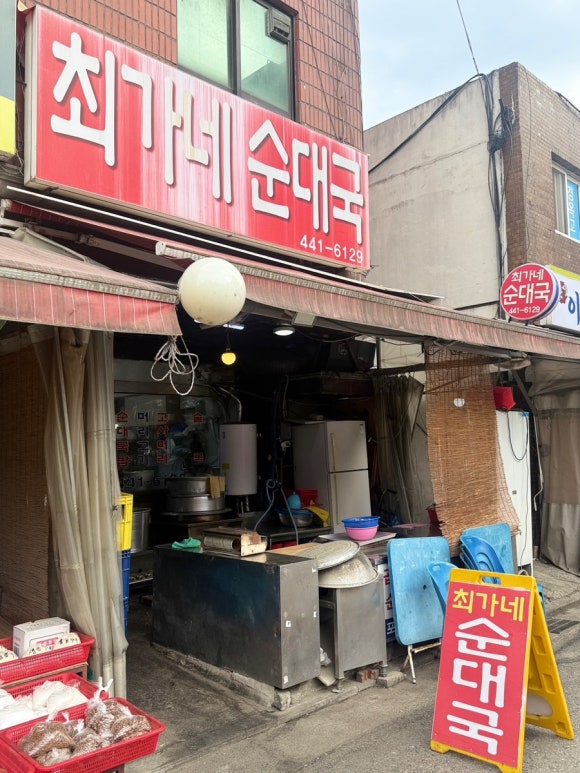 최가네순대국 이미지