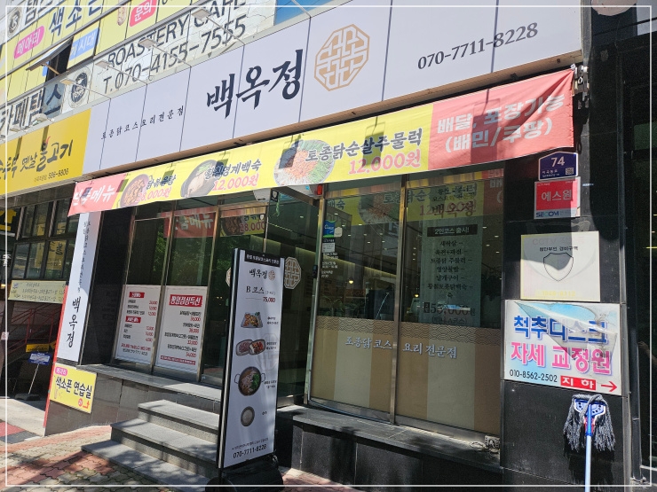 백옥정 이미지