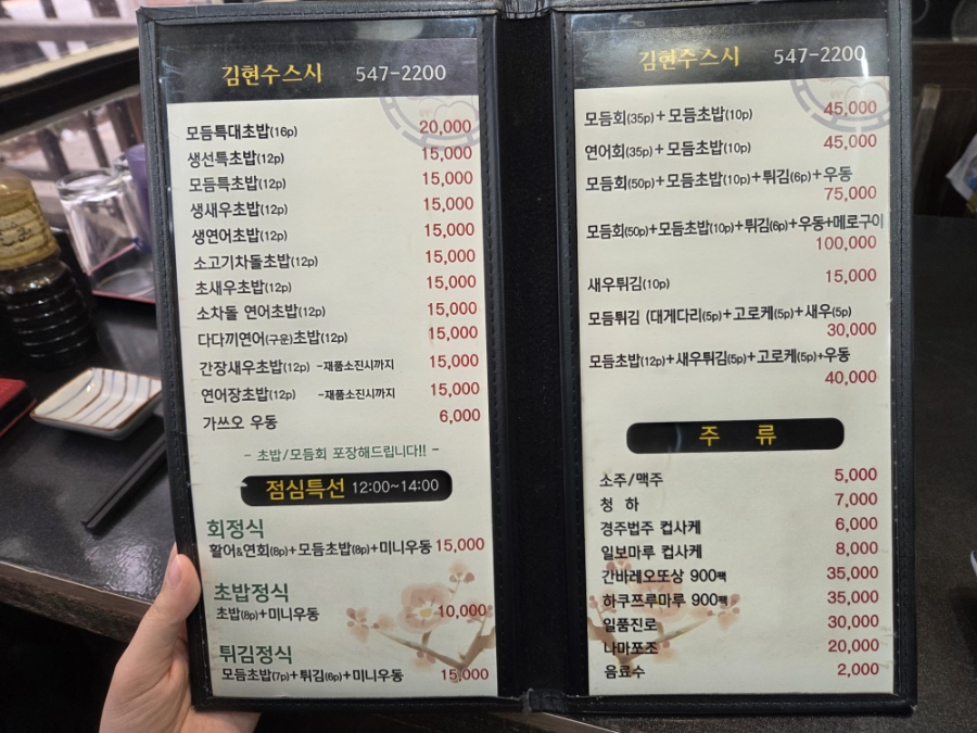 김현수스시 이미지