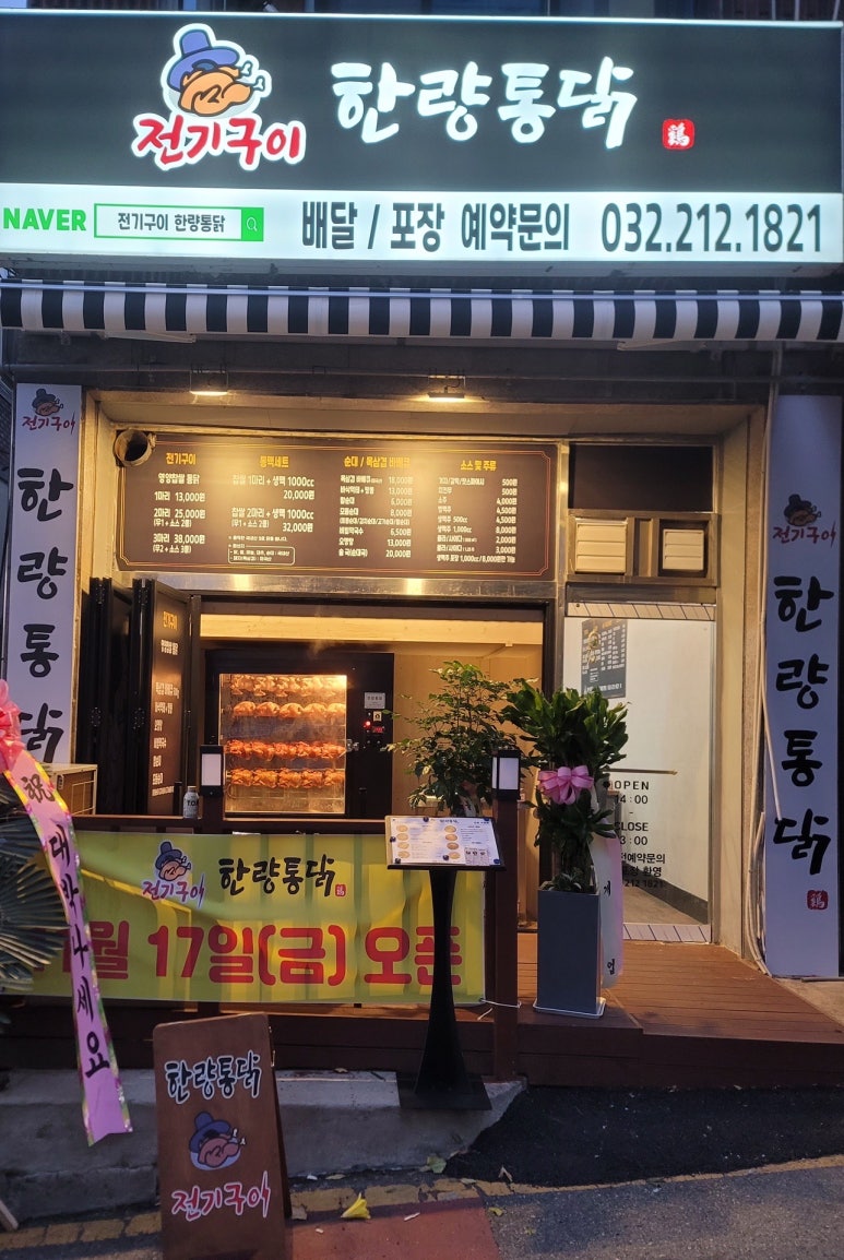 한량통닭 이미지