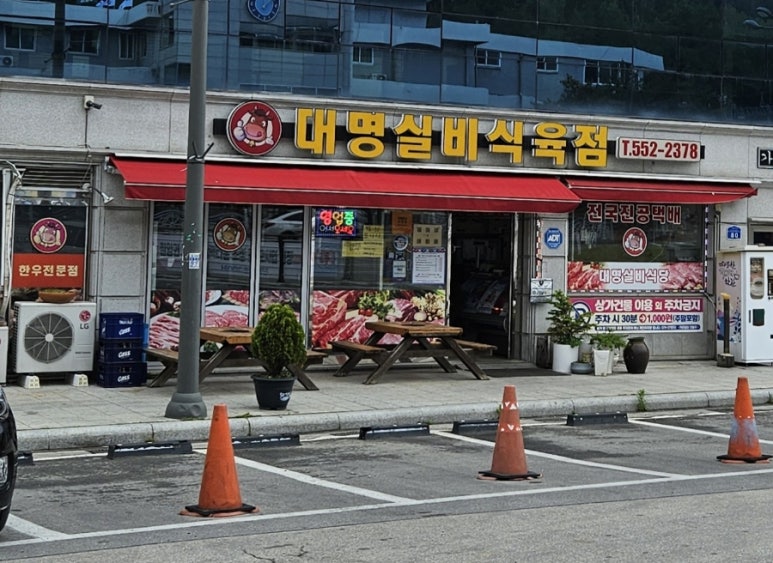 대명식육점 이미지