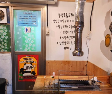 강셰프양꼬치별관 이미지