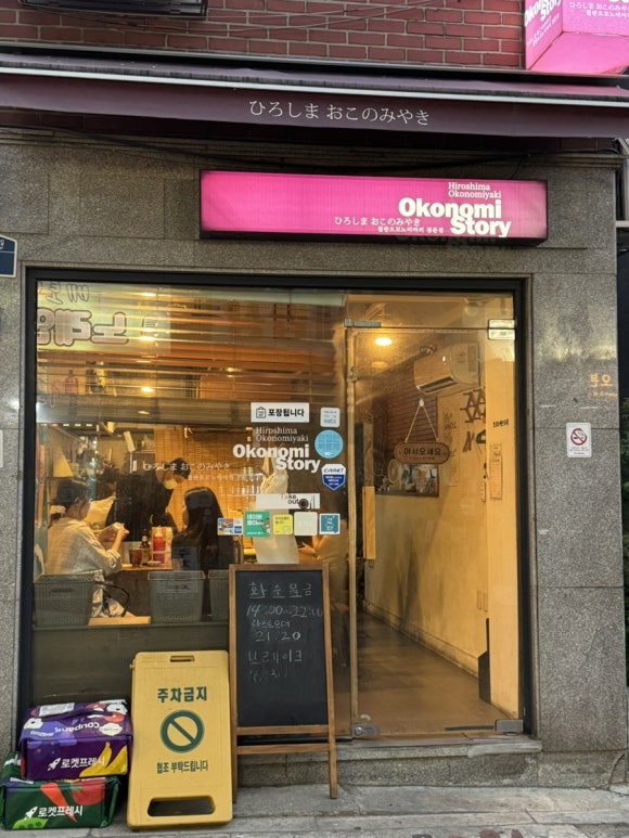 오코노미스토리 이미지