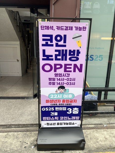 지에스노래연습장 이미지