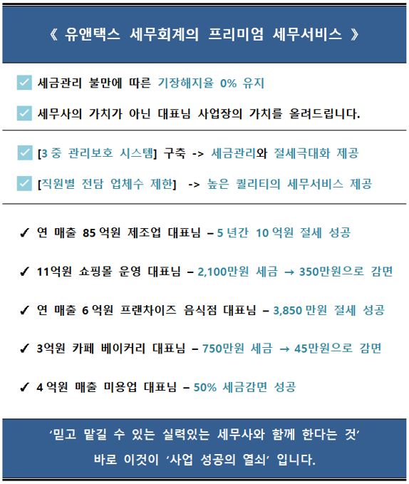 유앤세무회계 이미지