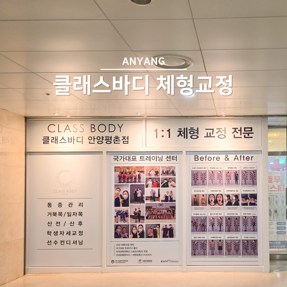 클래스바디체형교정센터안양 이미지