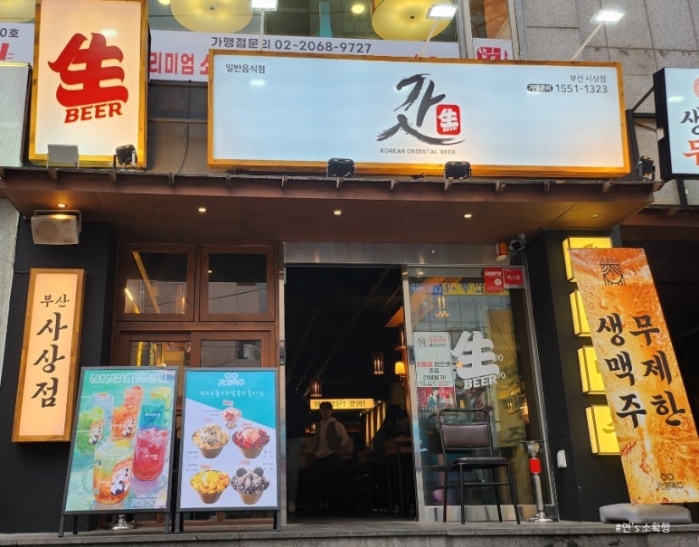 갓생맥주 사상점 이미지