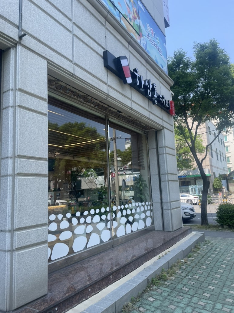 하삼동커피목포 이미지