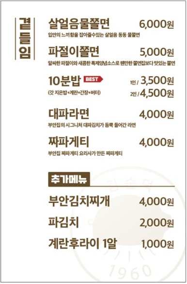 원조부안집 마포직영점 이미지