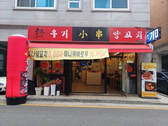 우기양꼬치 이미지