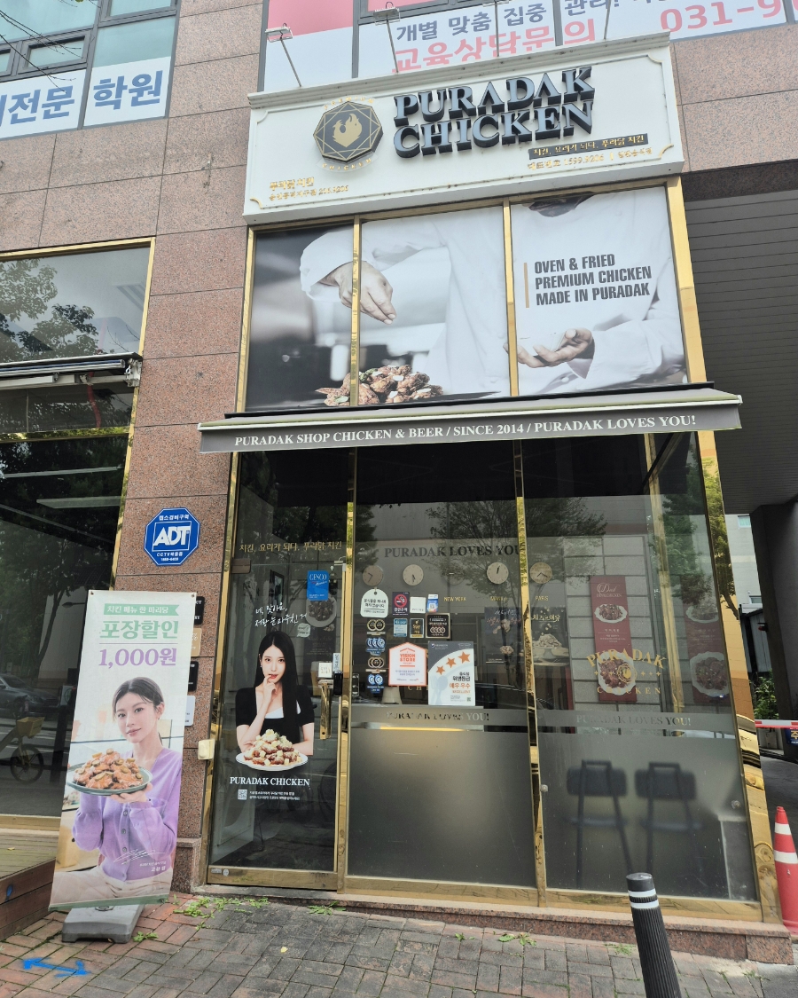 푸라닭용인 이미지