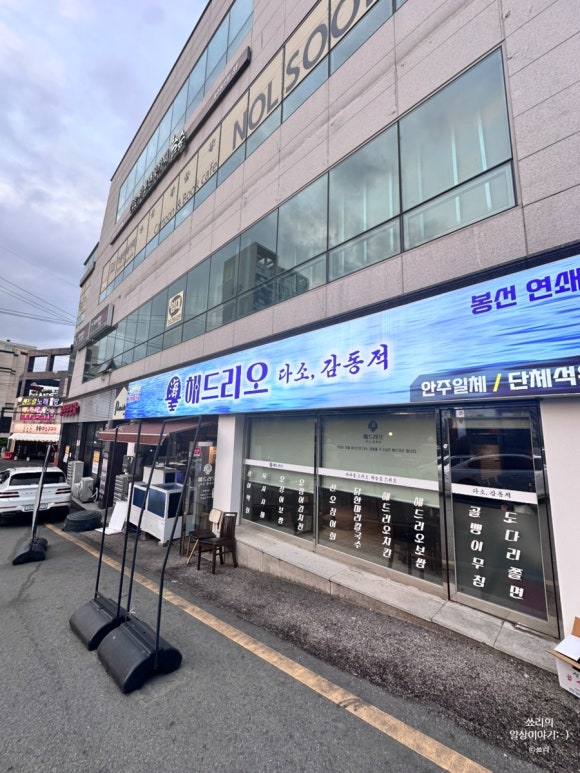 해드리오 봉선점 이미지