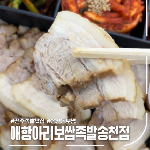애항아리보쌈 이미지