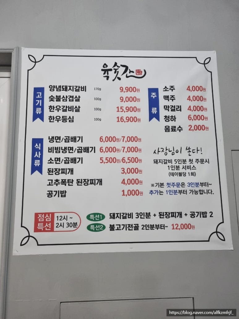 육숫간 양덕점 이미지