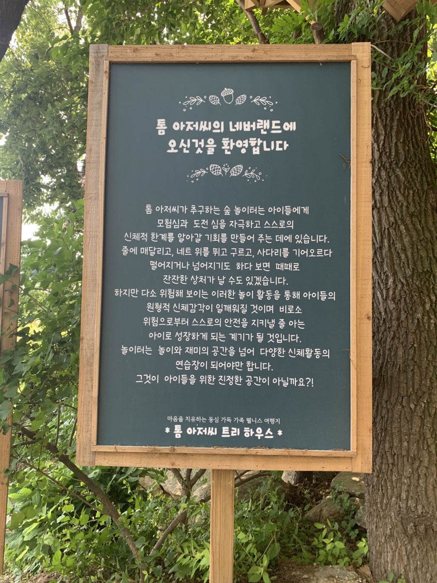 톰아저씨트리하우스 이미지
