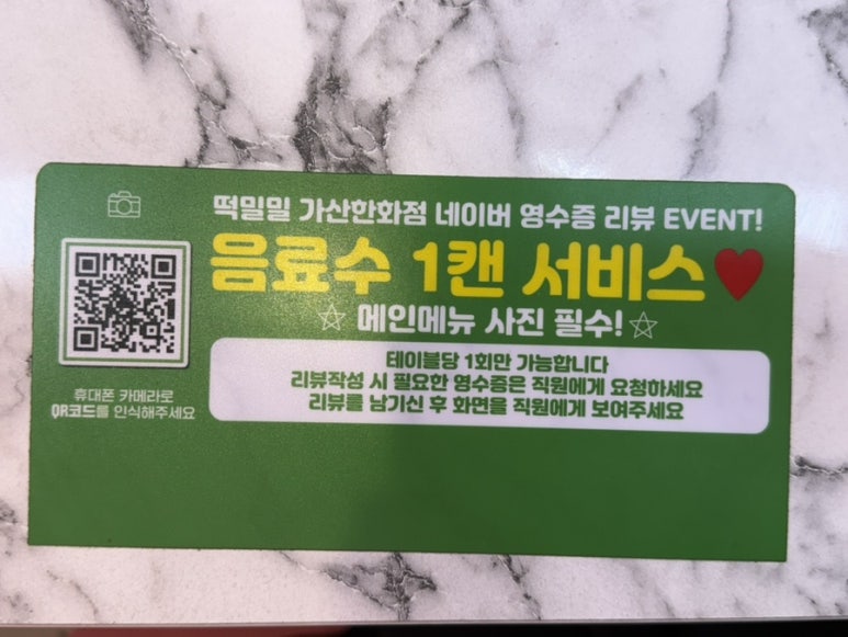 떡밀밀 가산한화점 이미지