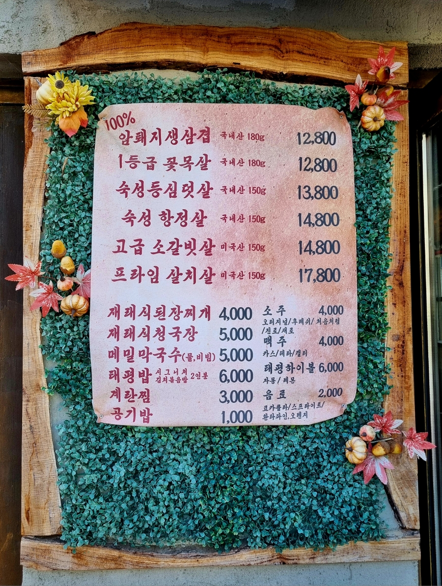 태평생고기 이미지