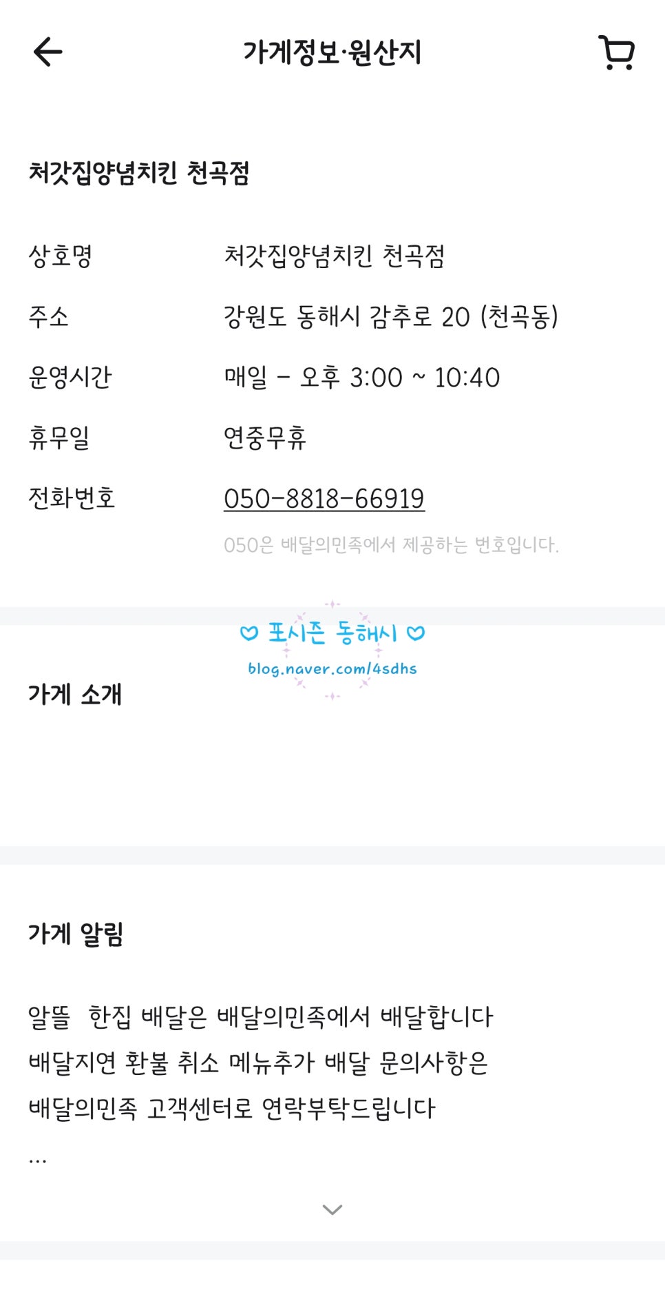 처갓집양념치킨천곡점 이미지