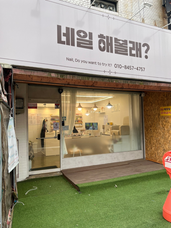 네일해볼래 이미지