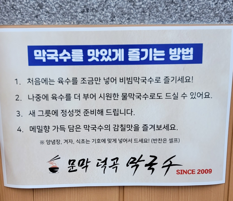덕곡막국수 이미지