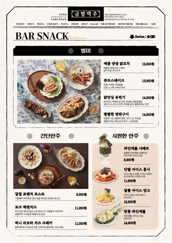 금별맥주 이미지