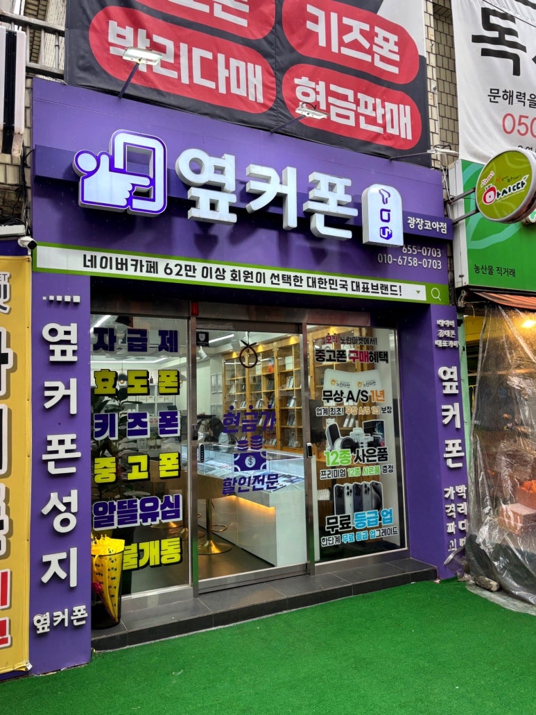 옆커폰광장코아점 이미지