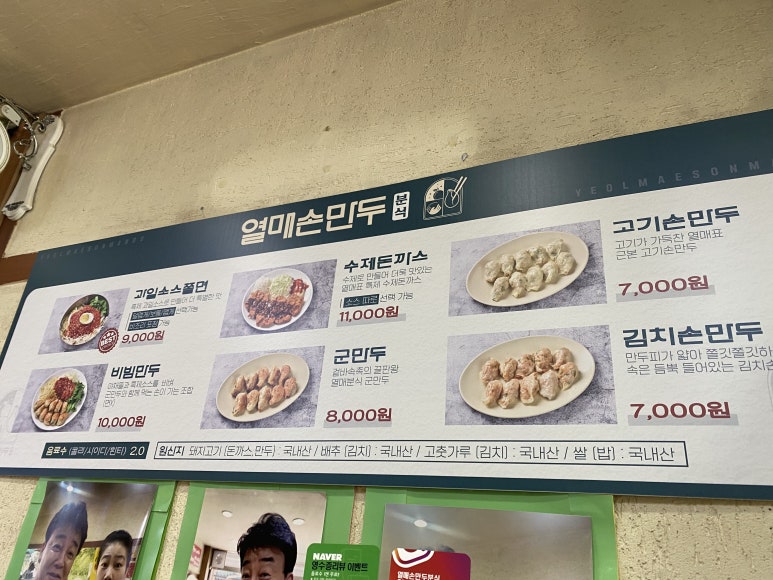 열매손만두분식 이미지