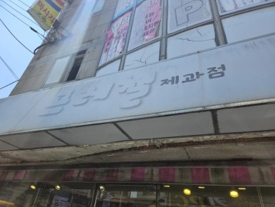 프레첼제과점 이미지