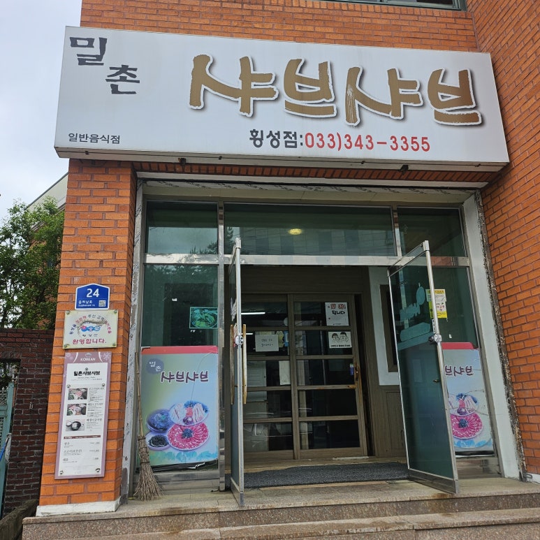 밀촌샤브샤브 이미지
