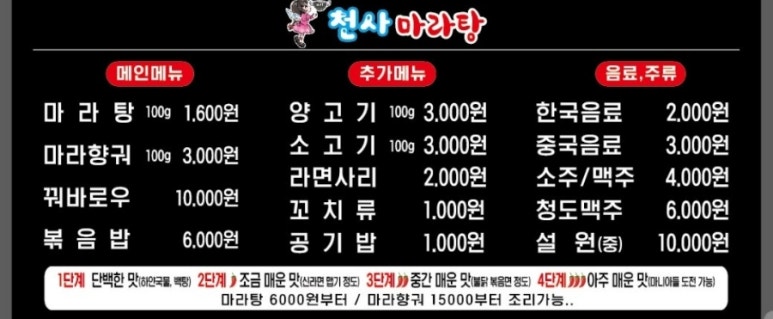 천사마라탕 이미지