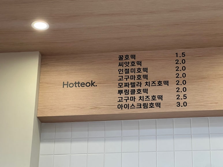 88호떡 이미지