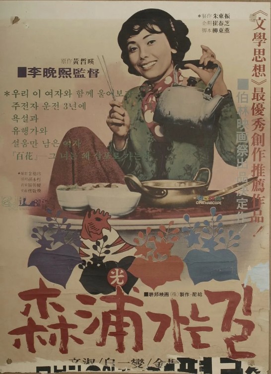 삼포가는길 이미지