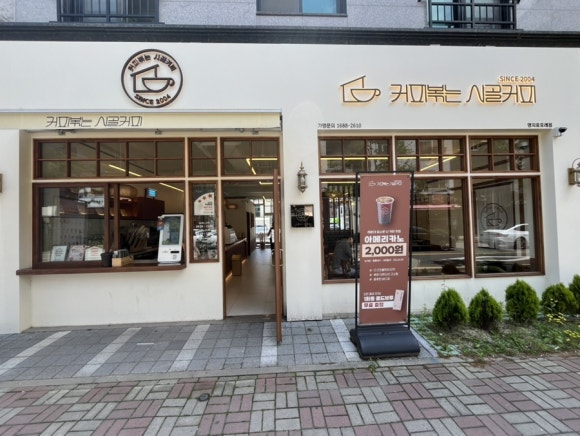 커피볶는 시골커피 명지휴포레점 이미지