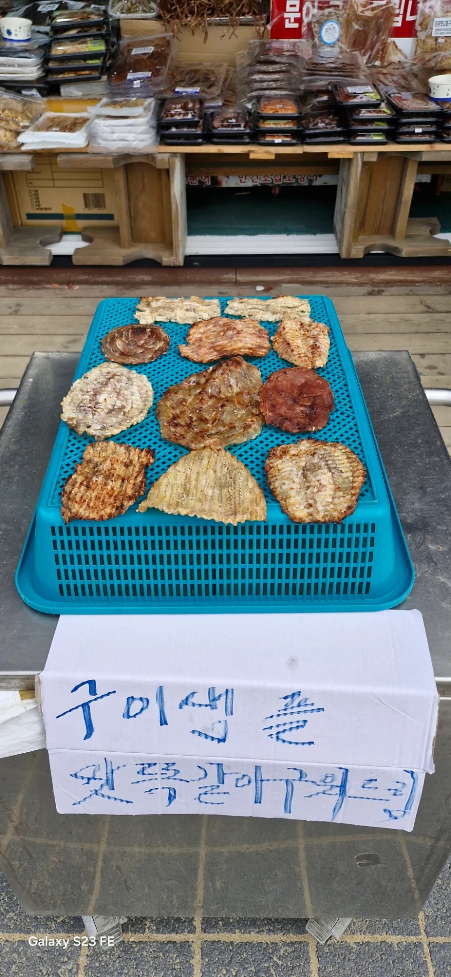 천하무적건어물 이미지