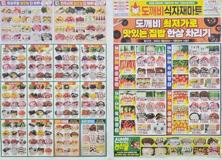 할인식자재마트 이미지