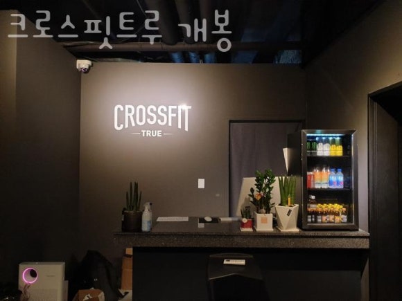 크로스핏트루 이미지