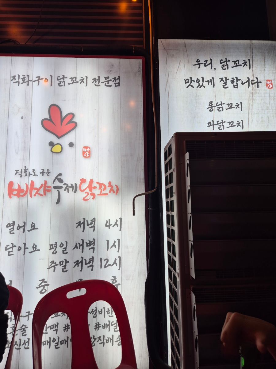 빠샤수제닭꼬치 이미지