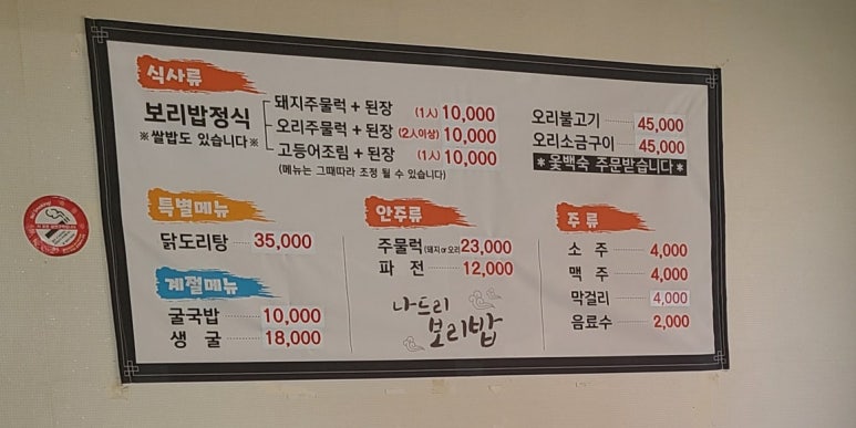 나드리보리밥 이미지