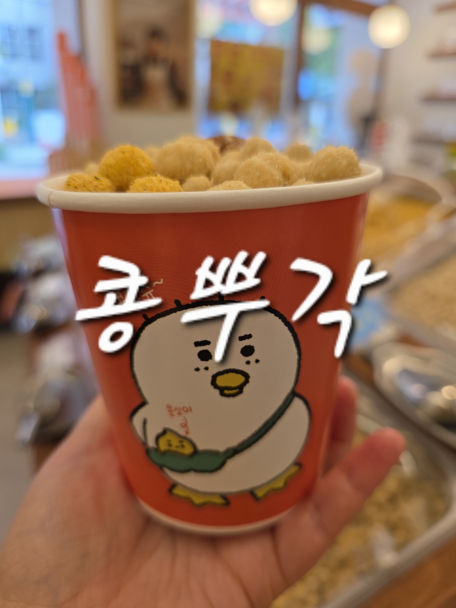 콩뿌각 이미지