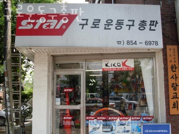 구로운동구총판 이미지