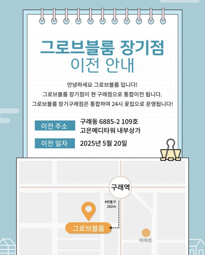 그로브블룸 이미지