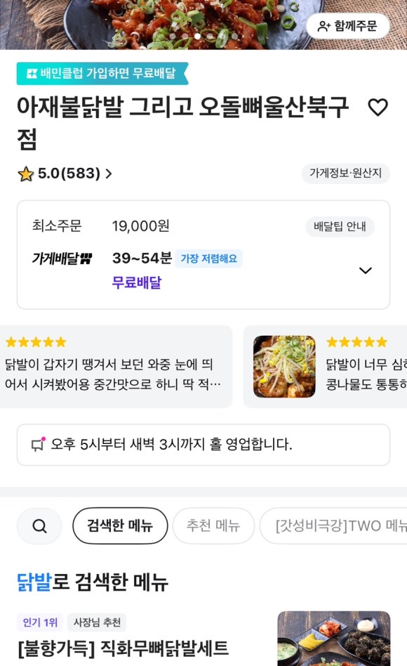 아재불닭발그리고오돌뼈 이미지