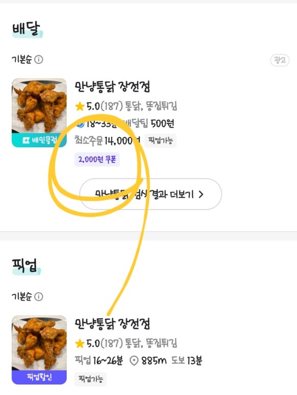 만냥통닭 이미지