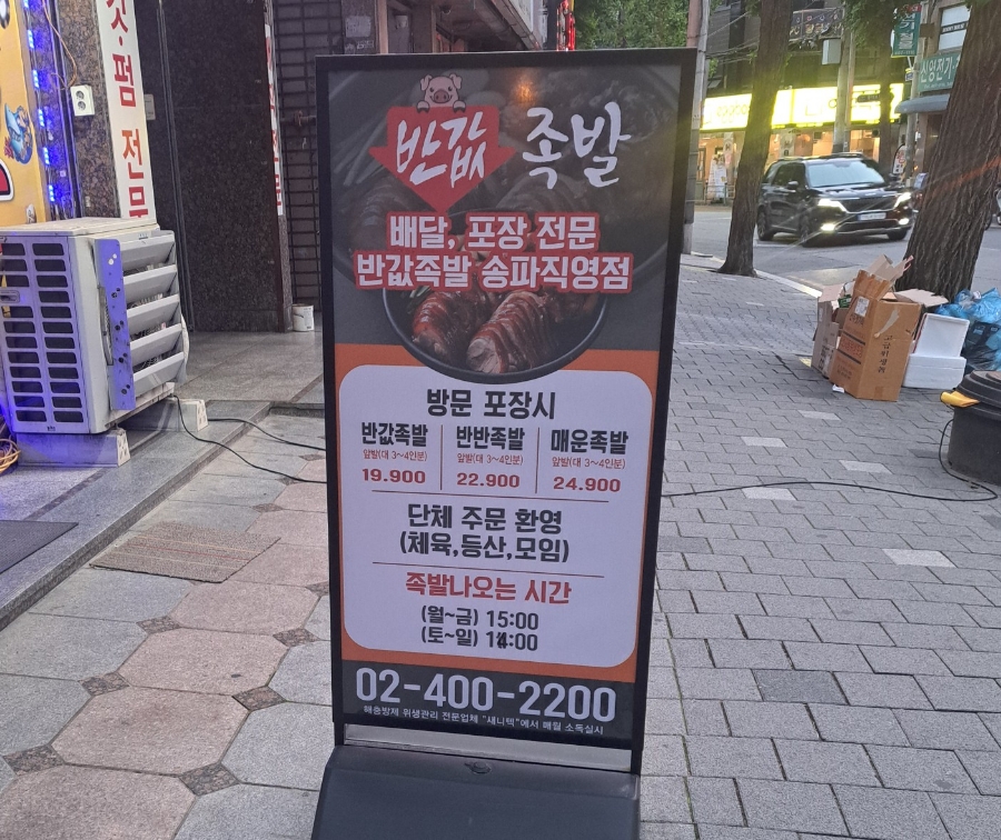 반값족발 이미지